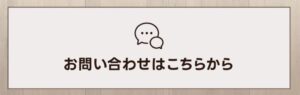 建築塗装塗匠のお問い合わせフォーム